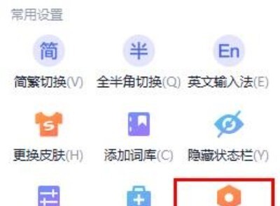 搜狗输入法怎么设置打字的时候显示出拼音教程