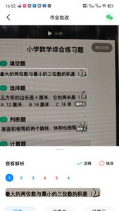 作业帮答案免费拍照软件