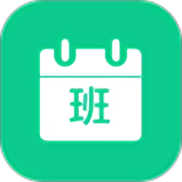 轮班日历 v2.7.1