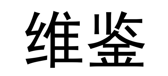 维鉴收货地址在哪里添加