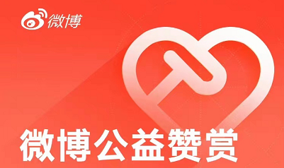 微博怎么开启公益赞赏 开启公益赞赏方法分享