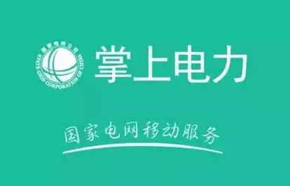 国家电网App如何故障报修 故障报修方法教程分享