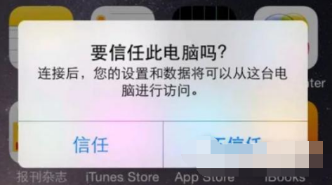 iphone14plus连接爱思助手怎么弄