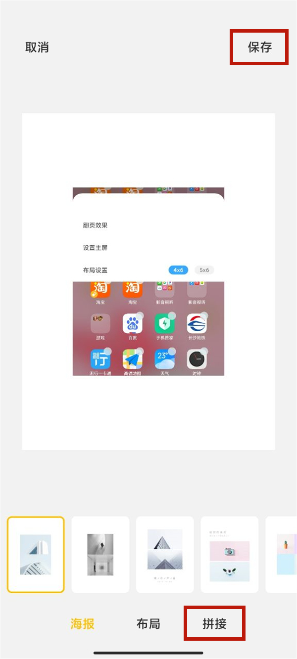 红米note12探索版如何拼图