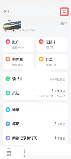 微信读书替身书架怎么关闭