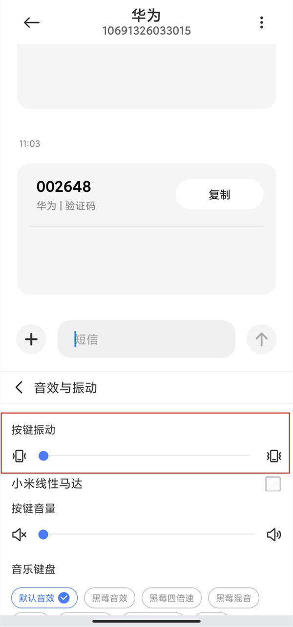 红米note12探索版怎么开启打字震动