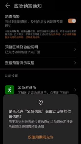华为手机地震预警设置怎么弄