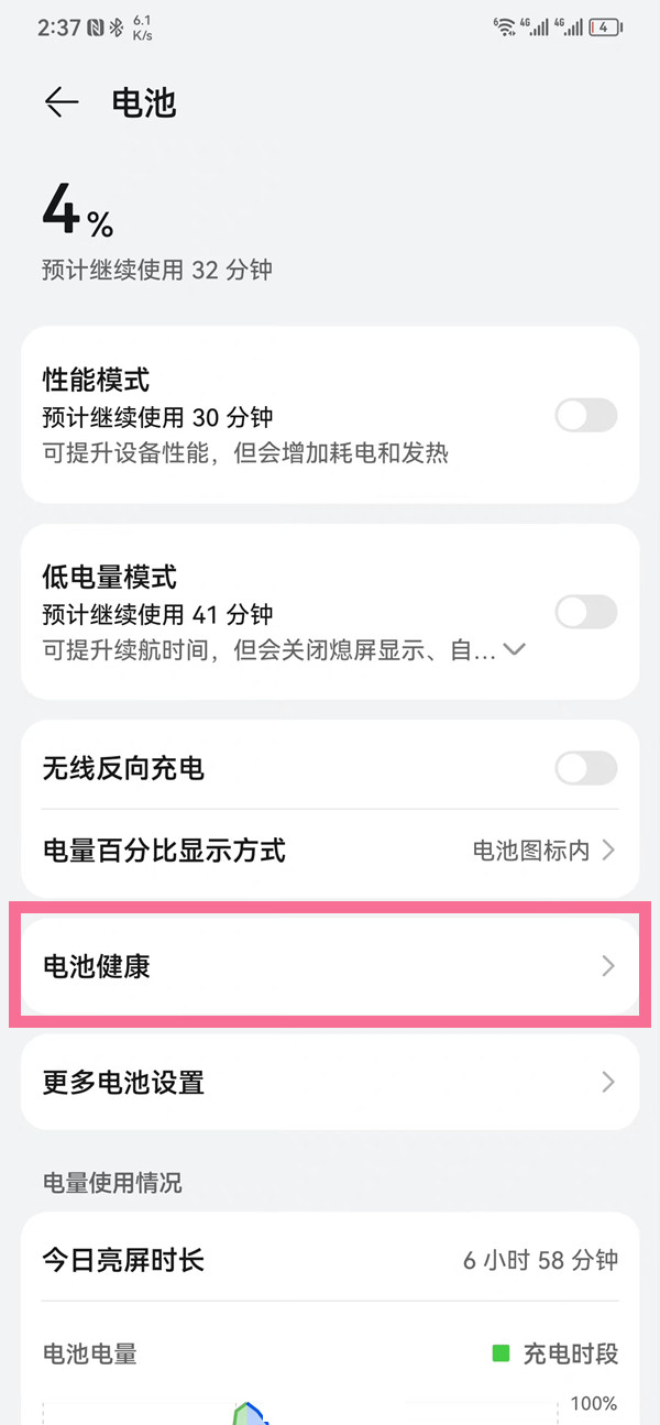 华为pockets电池健康度如何来查看