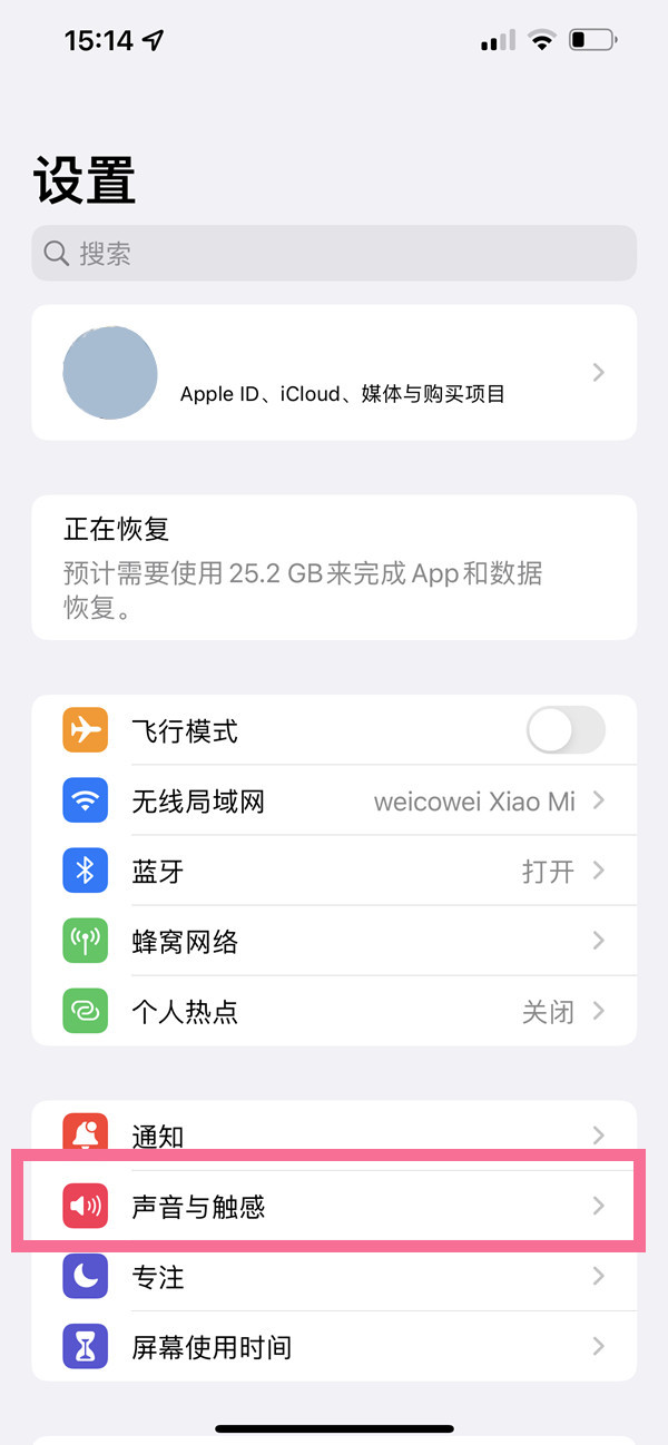 iphone14plus键盘触感反馈功能怎么关掉