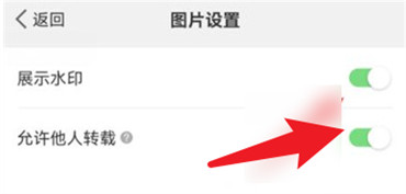 微博在哪里设置图片允许他人转载