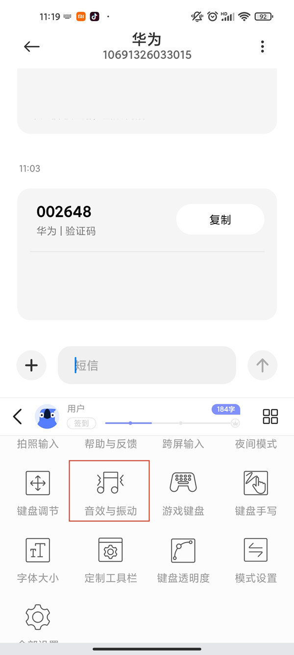 红米note12探索版怎么开启打字震动