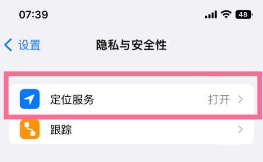 iphone14定位怎么打开