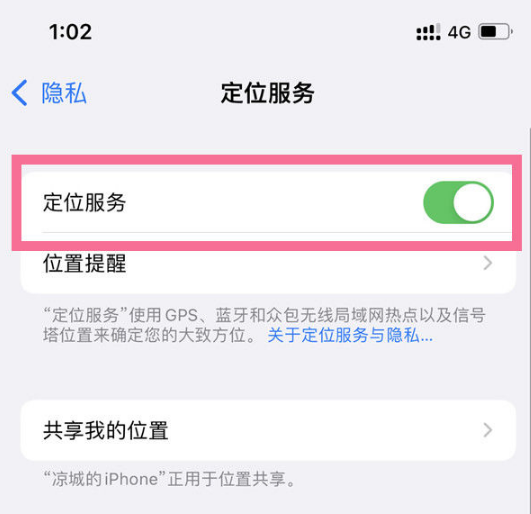 iphone14定位怎么打开