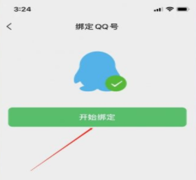 微信在哪里绑定QQ账号