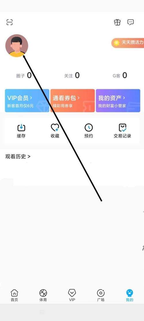 咪咕视频昵称如何修改