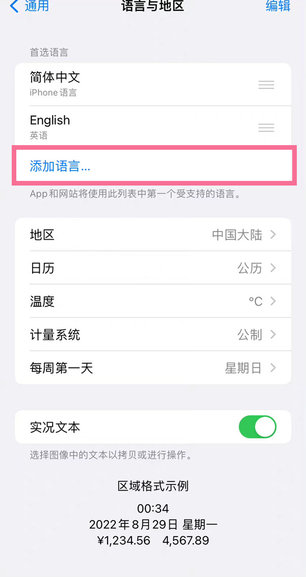 iphone14plus系统语言怎么打开