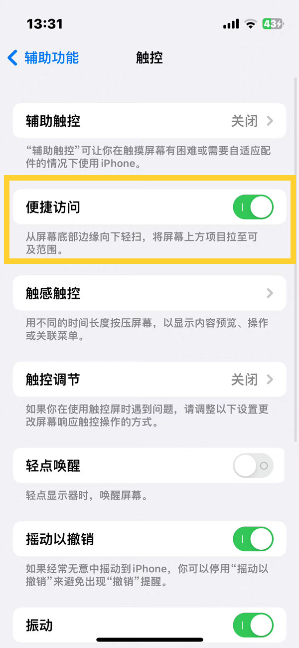 iphone14pro单手操作模式怎么设置