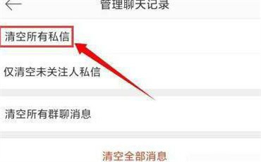 微博如何一键清空私信