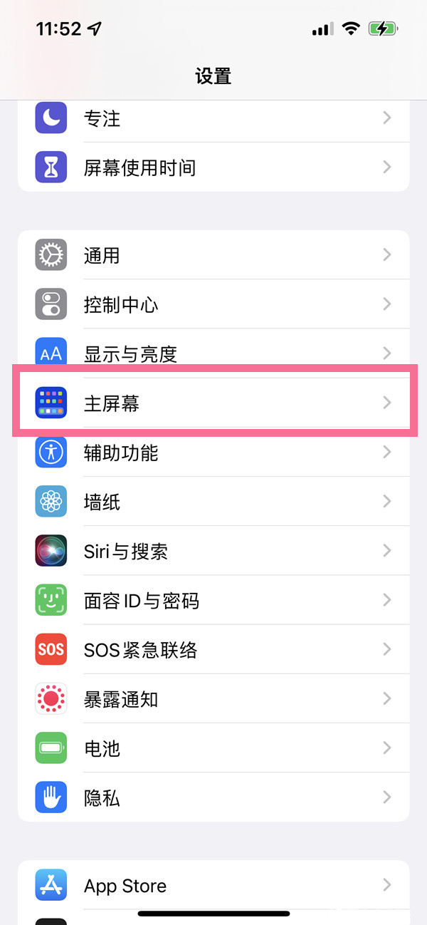 iphone14plus桌面搜索在哪怎么关