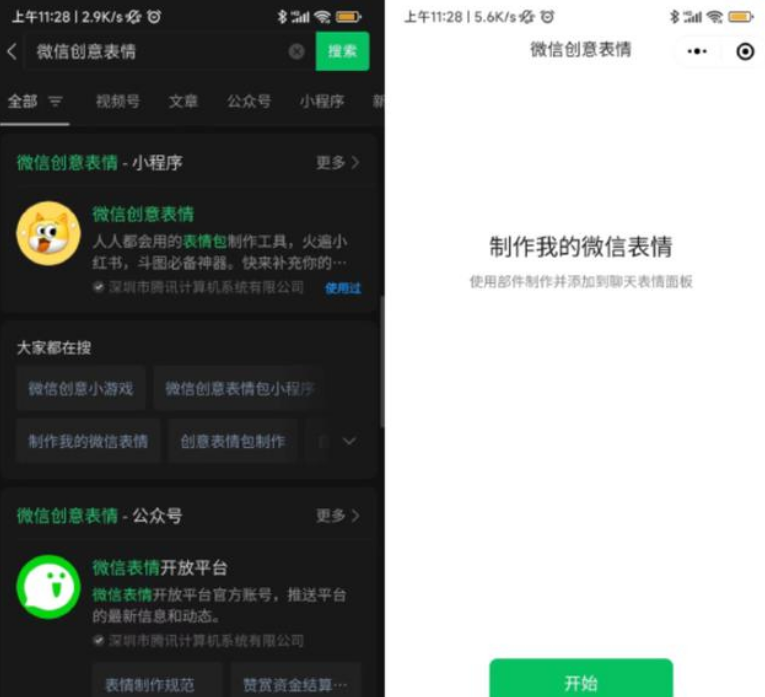 微信表情包怎么自定义设置 表情包自定义设置方法