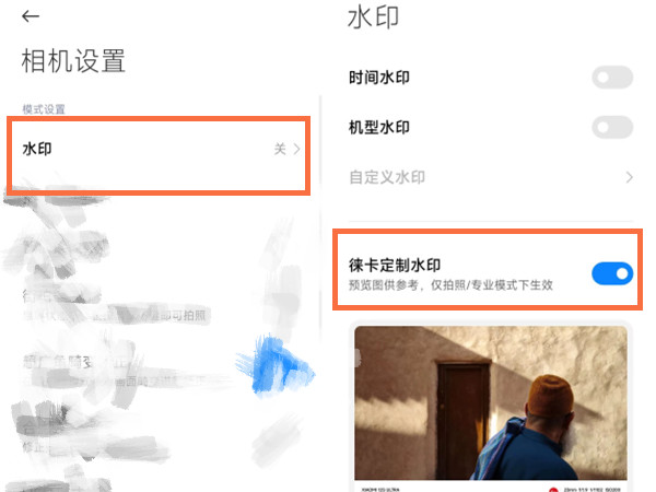 红米note12pro如何设置相机水印