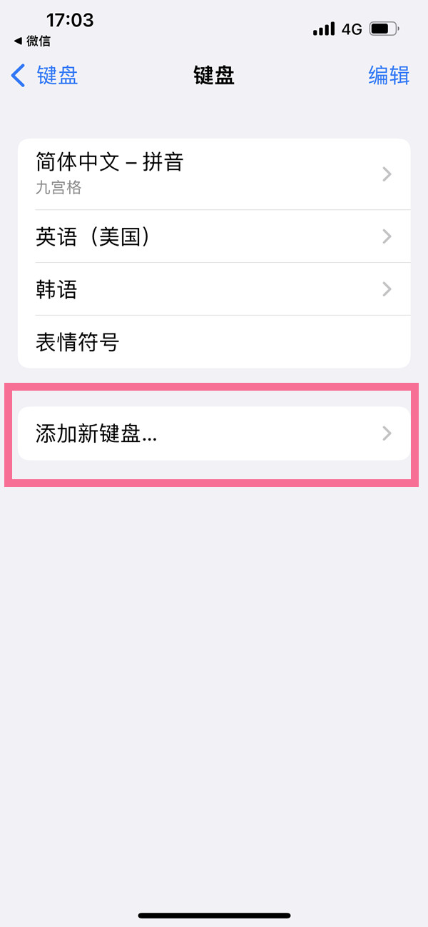 iphone14plus简体手写功能怎么打开