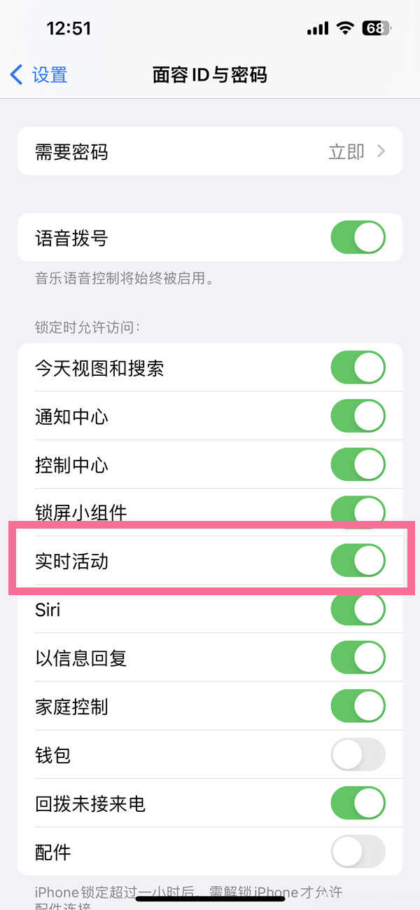 ios16怎么设置实时活动开启