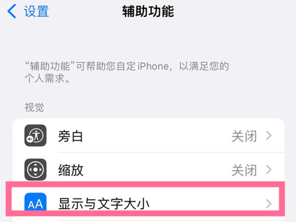 iphone14pro自动亮度如何设置