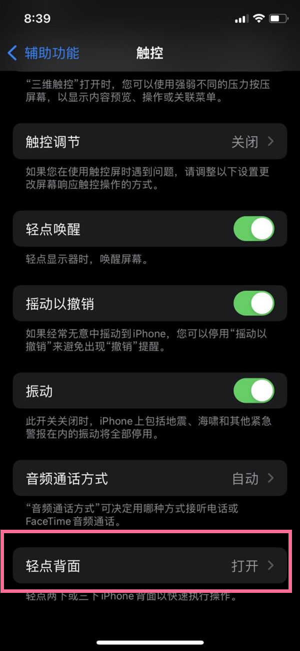 iphone14plus如何设置双击截屏