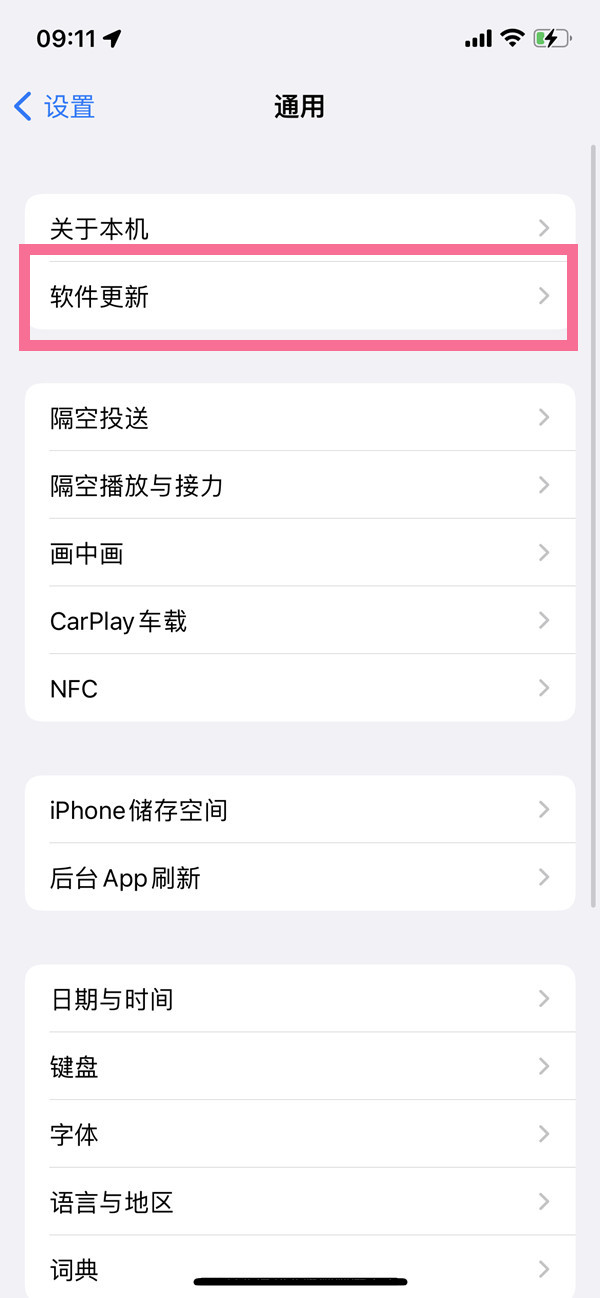 iphone14plus如何禁止自动更新