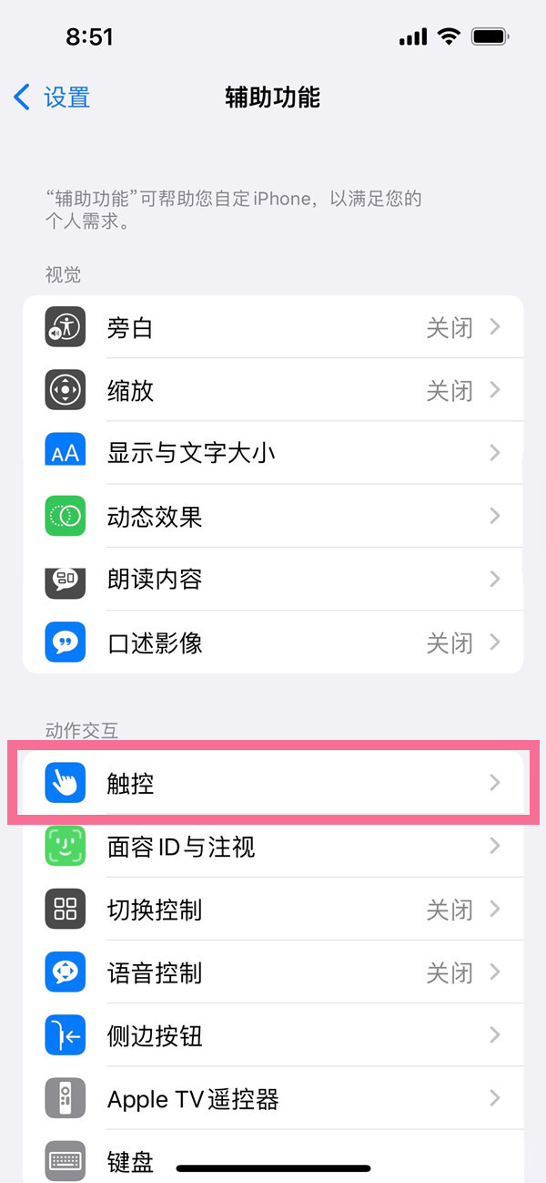 iphone14plus如何关掉悬浮球