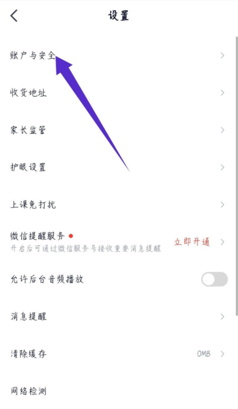 高途课堂如何注销账号