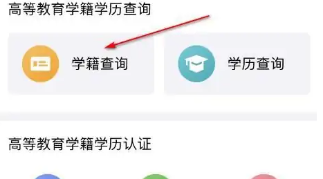 学信网app怎么查学籍