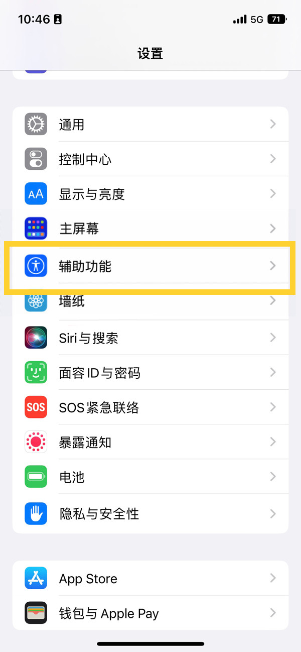 iphone14plus如何设置单手模式