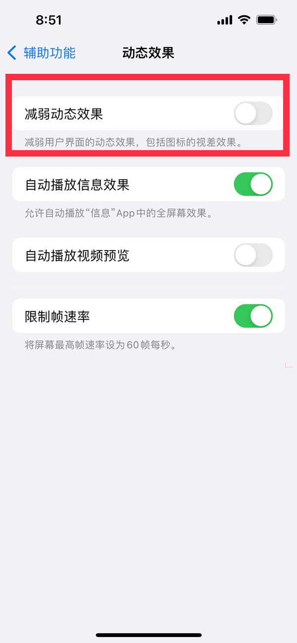 iphone14pro减弱动态效果如何设置