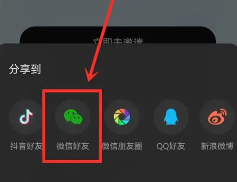 汽水音乐怎么邀请好友