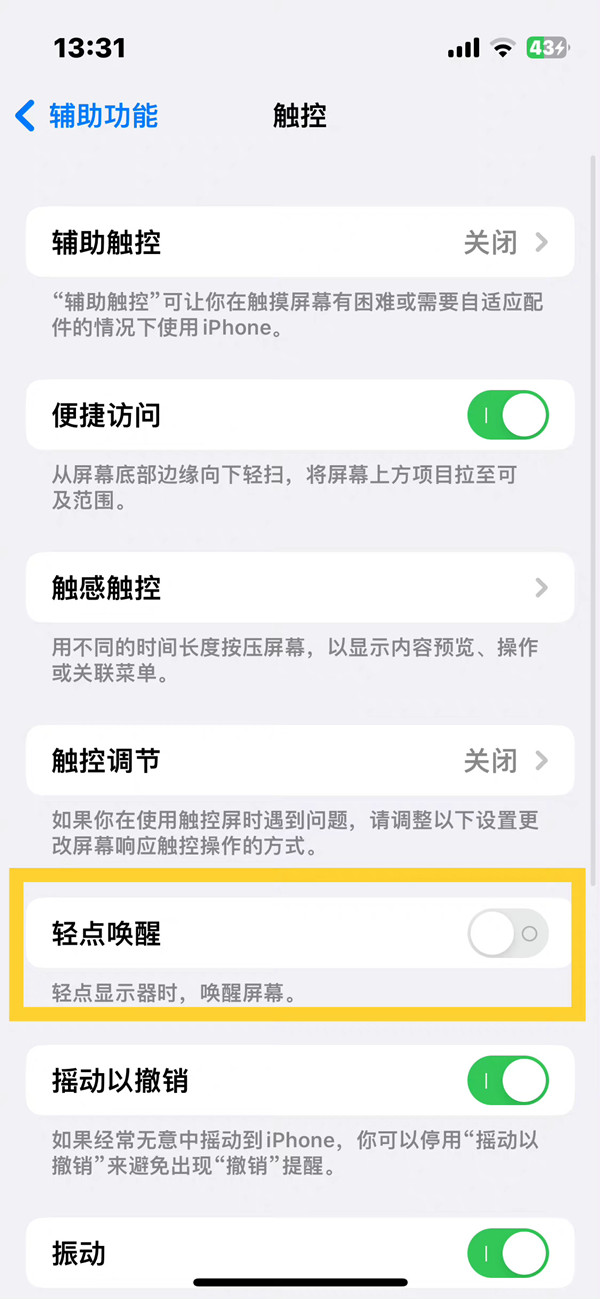 iphone14plus轻点唤醒如何设置