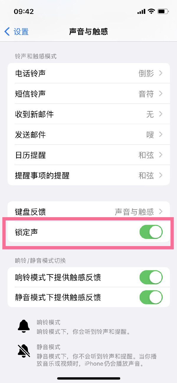 iphone14plus如何关掉锁屏声音