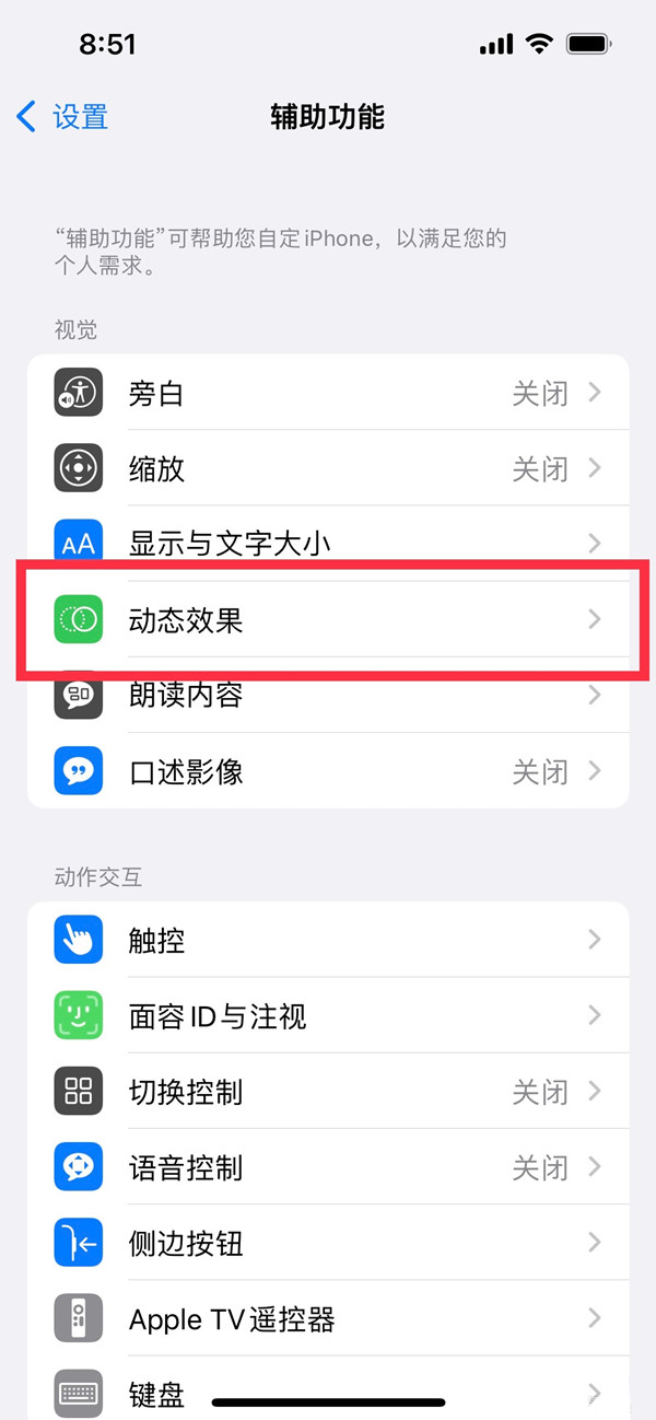 iphone14plus如何设置120hz刷新率