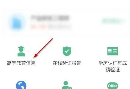 学信网app怎么查学籍