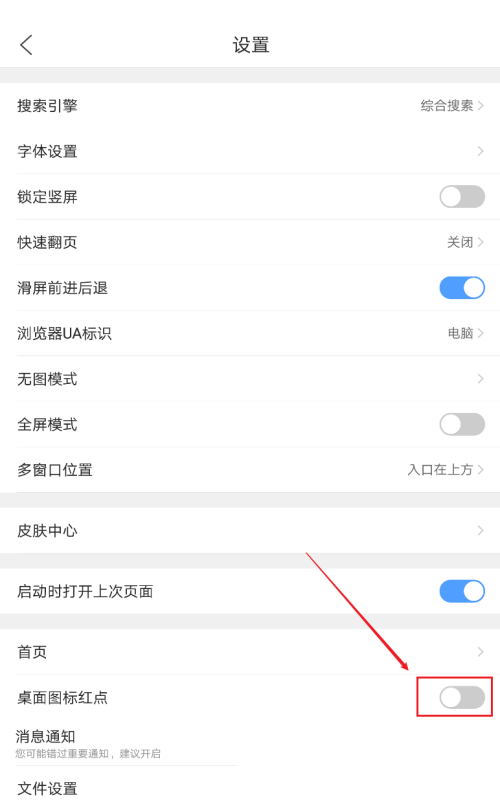 QQ浏览器安卓版如何关闭桌面图标红点