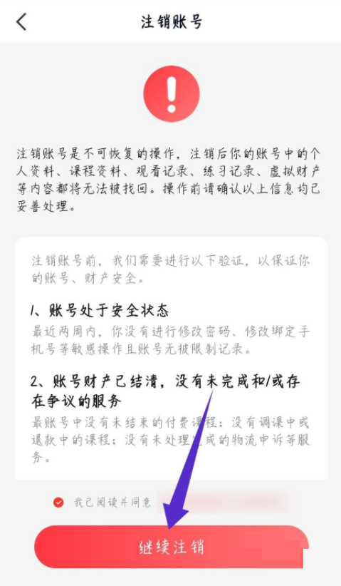 高途课堂如何注销账号