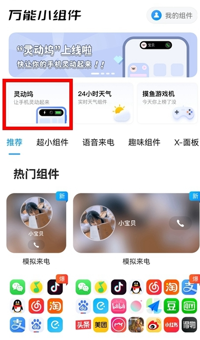 万能小组件灵动坞怎么用