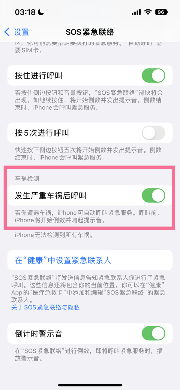 iphone14pro如何关掉车祸模式