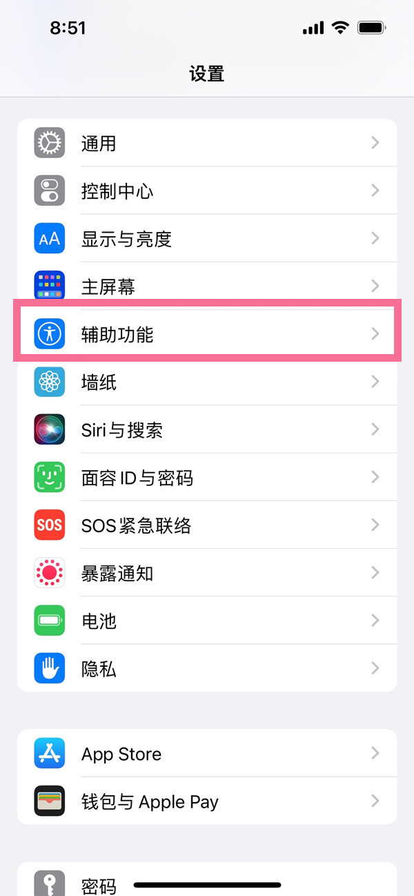 iphone14plus如何打开屏幕自动亮度调节