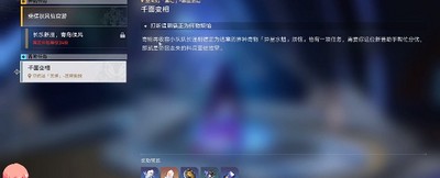 崩坏星穹铁道千面变相任务怎么做 详细完成攻略分享