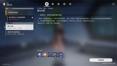 崩坏星穹铁道基座舱段三重权限怎么做 详细完成攻略分享