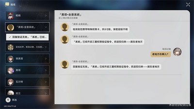 崩坏星穹铁道基座舱段三重权限怎么做 基座舱段三重权限任务攻略[多图]图片13