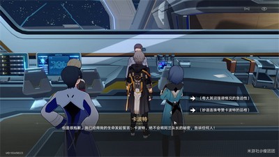 崩坏星穹铁道阴差阳错任务攻略 阴差阳错任务图文通关流程[多图]图片4