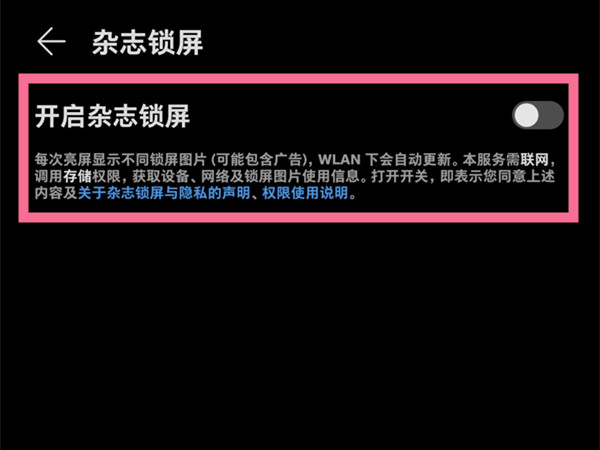 华为mate50rs保时捷如何设置杂志锁屏